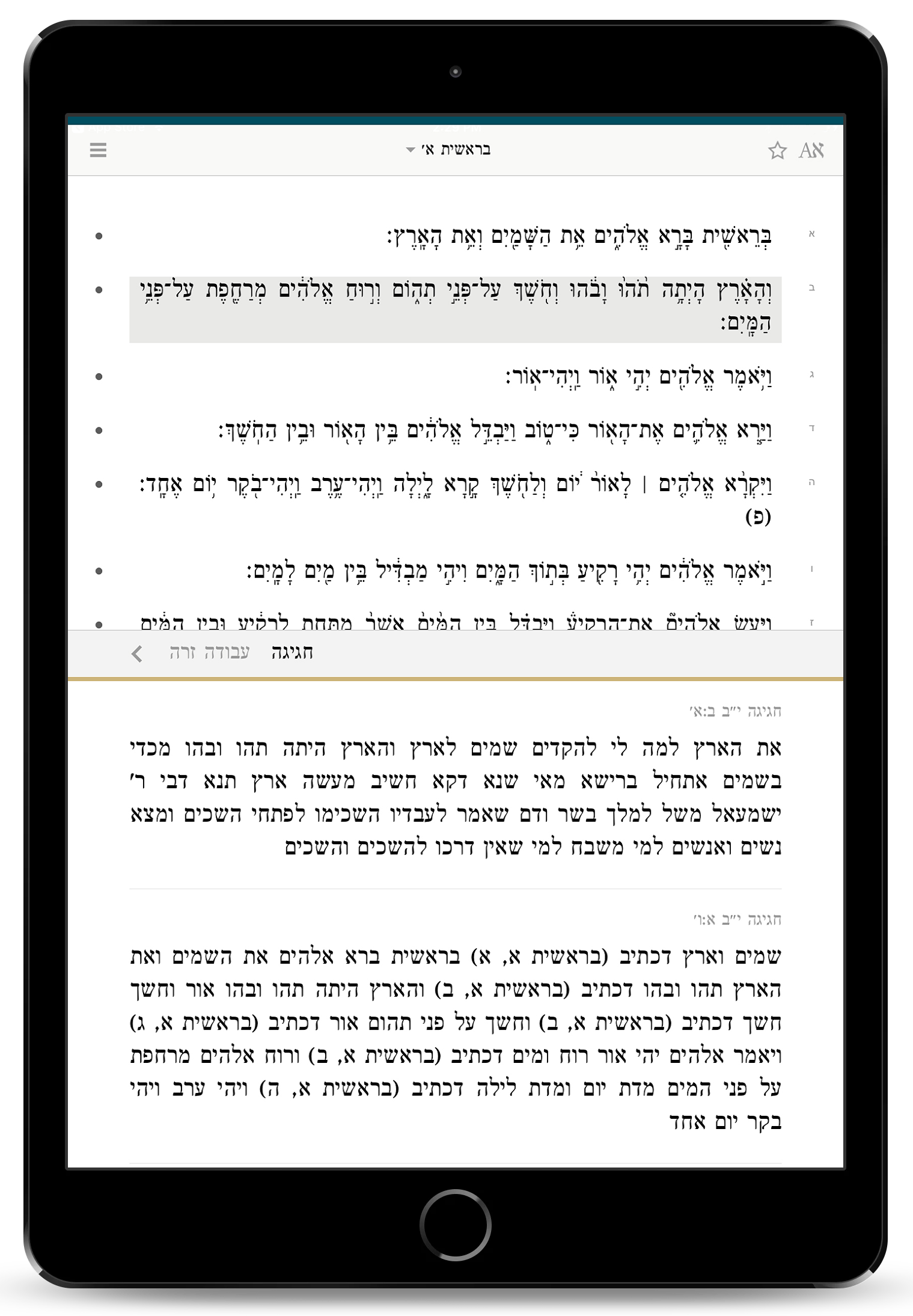 Sefaria app on Tablet